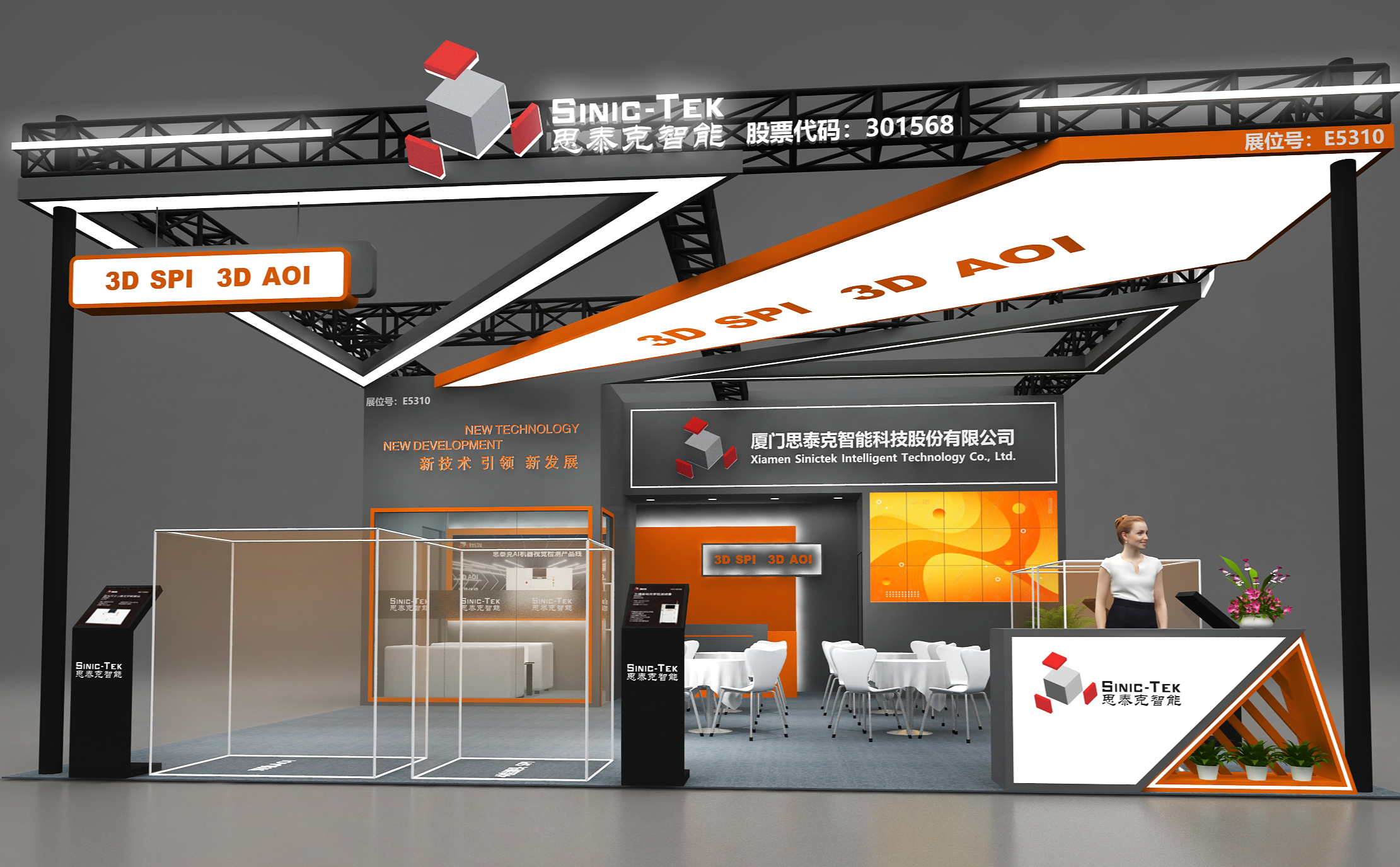 思泰克邀请您参加2024幕尼黑上海电子生产设备展